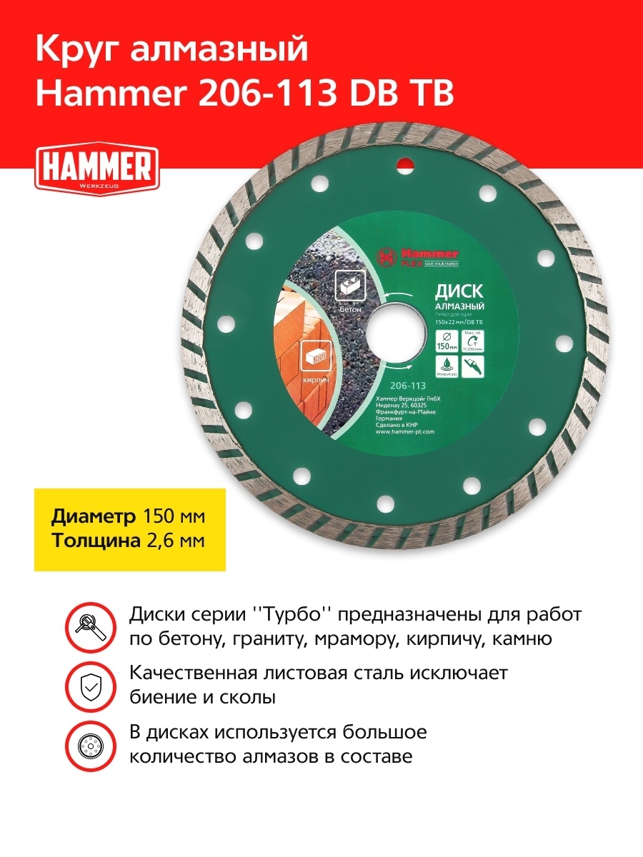 Диск алм. турбо 150х22 HAMMER  DB TB 