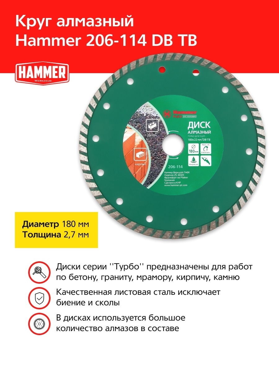 Диск алм. турбо 180х22 HAMMER  DB TB 