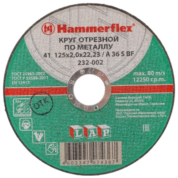 Диск отр. мет. 125х2,0x22(23) HAMMER  A 36 S BF