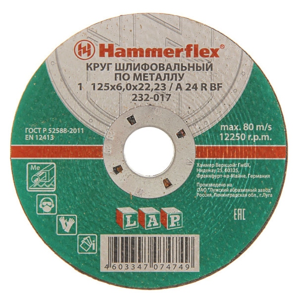 Диск зач. мет. 125х6,0х22(23) HAMMER  A 24 R BF