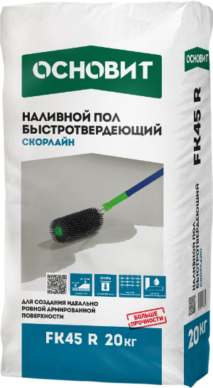 СКОРЛАЙН FK45 R (У) наливной пол быстротвердеющий ОСНОВИТ