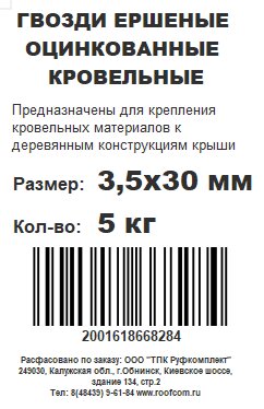 Гвозди ершеные оцинкованные 3,5х30 (5 кг)